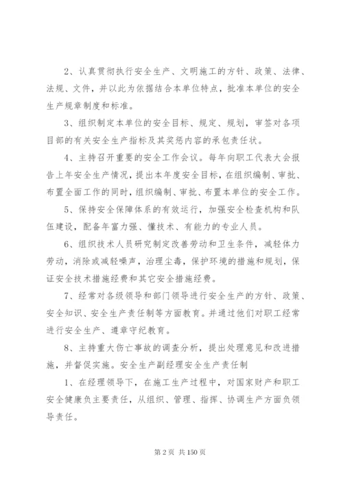 市政工程安全生产责任制度五篇范文.docx