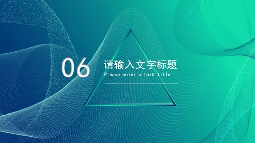 蓝绿渐变几何风科技产品新品发布会PPT模板