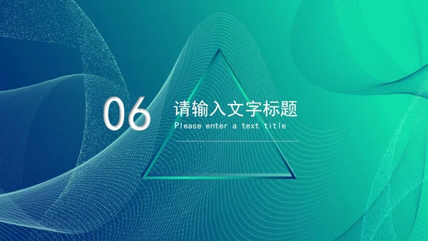 蓝绿渐变几何风科技产品新品发布会PPT模板