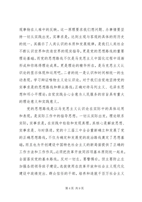 从哲学角度认识党的思想路线.docx