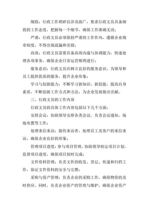 行政文员岗位职责