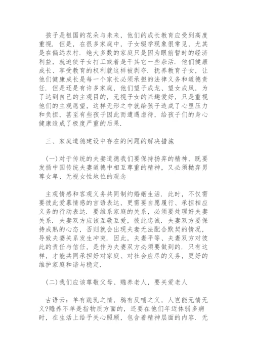 家庭美德建设论文.docx