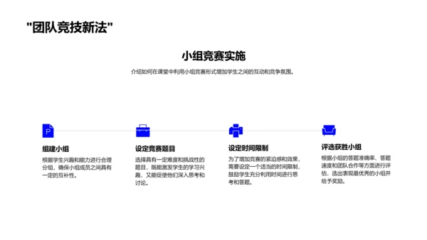 提升大学互动教学