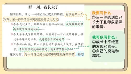 统编版语文五年级下册2024-2025学年度第一单元习作： 那一刻，我长大了（课件）