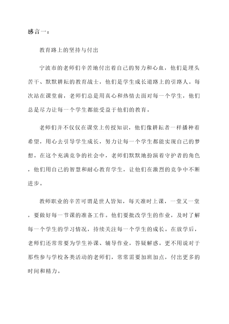 宁波市老师辛苦付出的感言