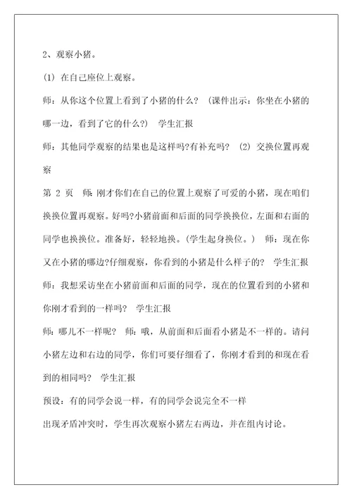 二年级上册数学观察物体教案(二年级数学观察物体教学设计（共4篇）)