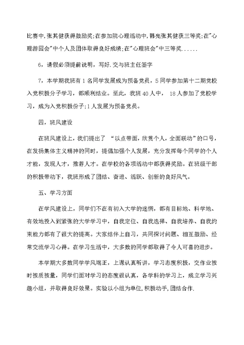 大学班级月工作总结范文