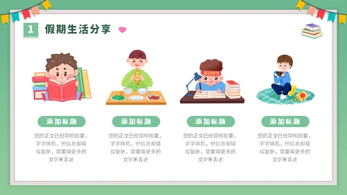 开学季课堂班会小学生卡通通用PPT模板