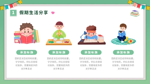 开学季课堂班会小学生卡通通用PPT模板
