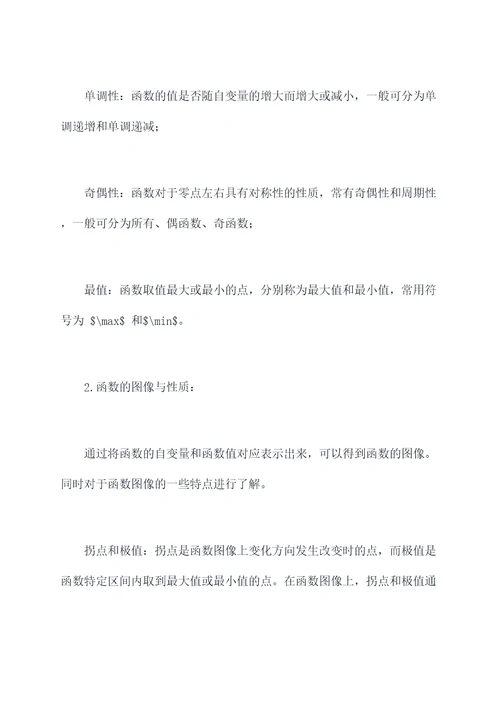 高中数学单一变量知识点