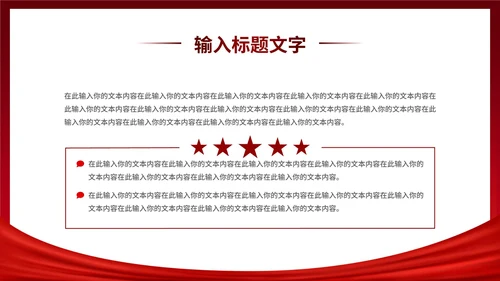 红色中学共青团团员活动日PPT模板