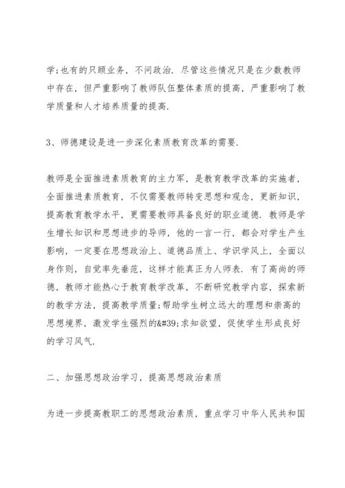 初中师德师风个人感悟心得体会范文6篇.docx