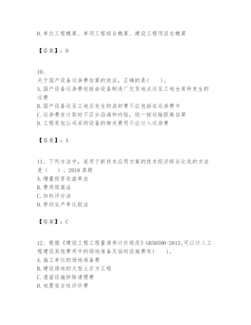 2024年一级建造师之一建建设工程经济题库必考.docx