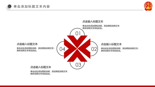 红色大气法庭公正公平法律讲堂PPT模板
