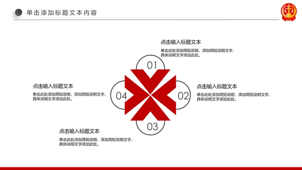 红色大气法庭公正公平法律讲堂PPT模板