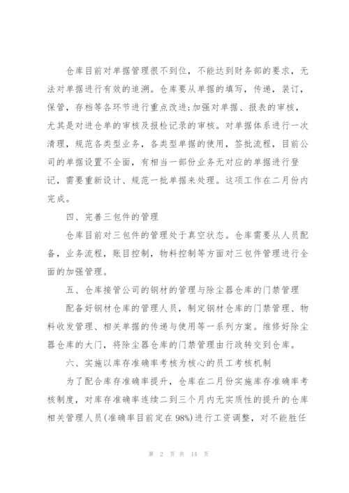 年度考核工作计划五篇范文.docx