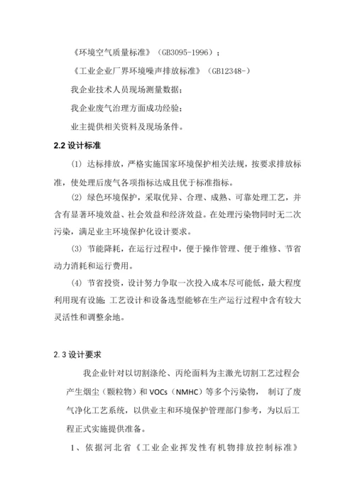 激光下料废气处理专业方案.docx