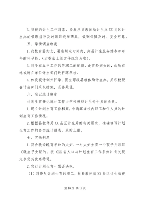 成立人口与计划生育工作领导小组.docx