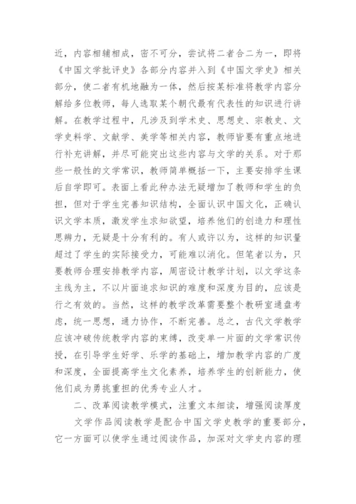 阅读教学与古代文学论文.docx