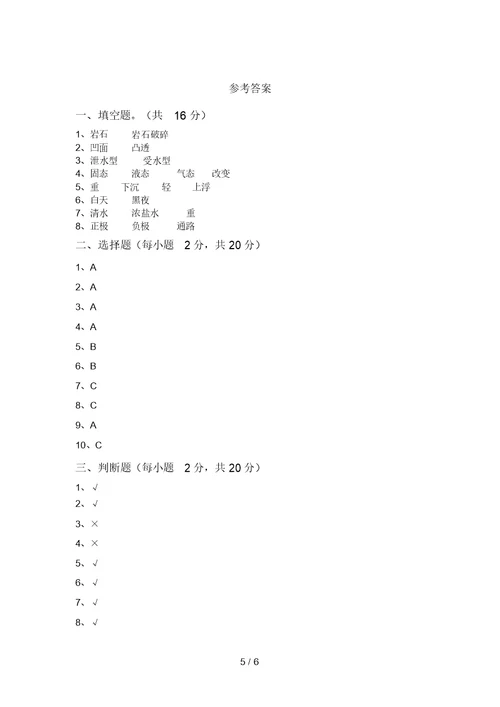 教科版小学五年级科学(上册)期中复习卷及答案