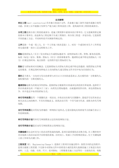 项目管理名词解释和简答.docx