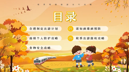 秋意秋色秋季一叶知秋通用PPT模板