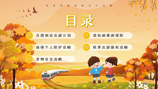 秋意秋色秋季一叶知秋通用PPT模板
