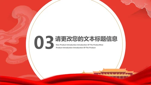 红色插画风中国城市发展党政会议工作报告PPT模板
