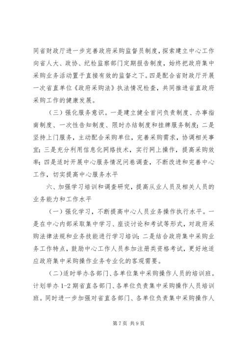 政府采购中心工作计划方案.docx