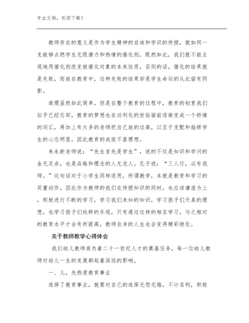 关于教师教学心得体会范文24篇文档选编.docx