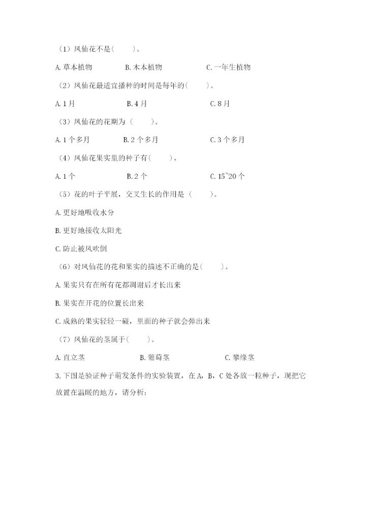 科学四年级下册第一单元《植物的生长变化》测试卷精品（历年真题）.docx