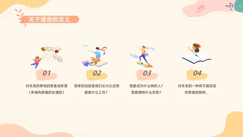 简约清新花卉我的理想会开花主题班会PPT模板