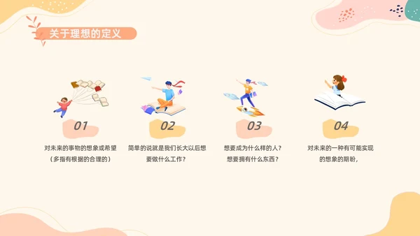 简约清新花卉我的理想会开花主题班会PPT模板