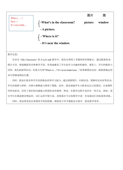 Unit 1 My classroom A Let's talk 表格式教案