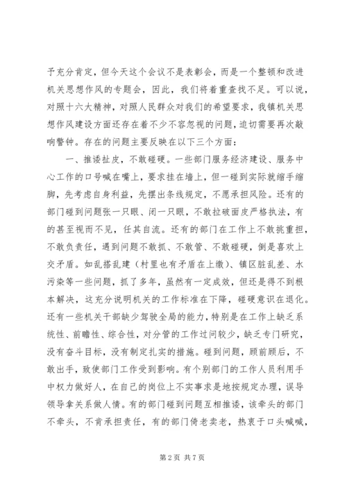 在机关思想作风建设大会上的讲话 (2).docx