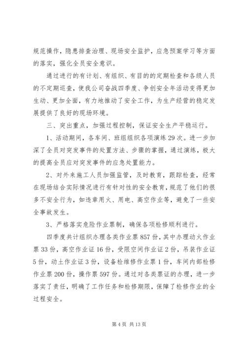 二季度办公室工作总结.docx