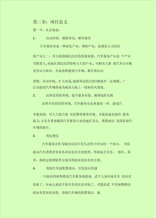 物联网技术有限公司项目计划书