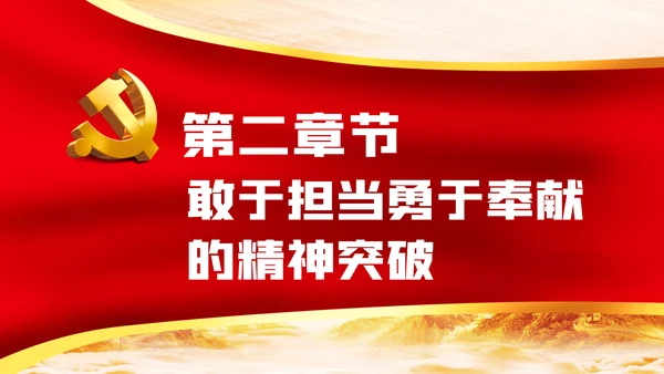敢担当勇奉献做合格共产党员党课专题PPT模板