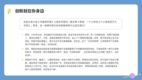 简约插画创造精神主题班会PPT课件