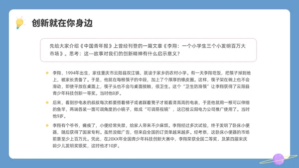 简约插画创造精神主题班会PPT课件