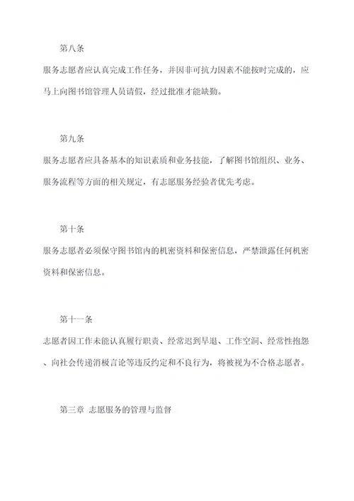 图书馆志愿服务规章制度