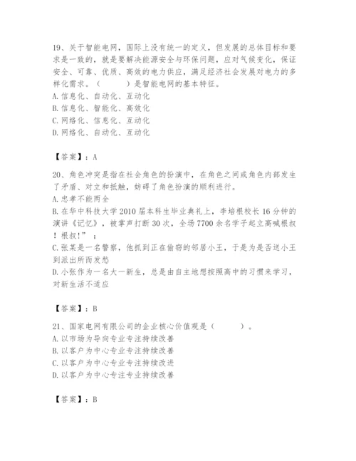 国家电网招聘之公共与行业知识题库（精华版）.docx