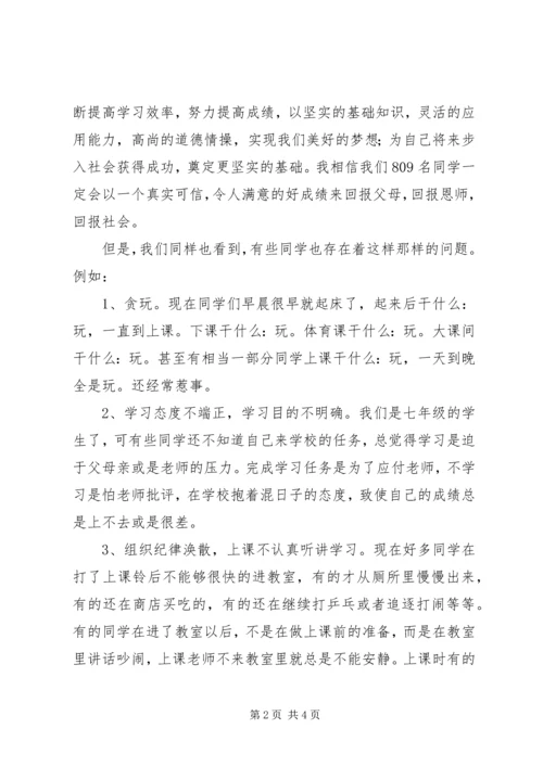 初中XX年春季开学集会讲话稿[五篇范例] (5).docx