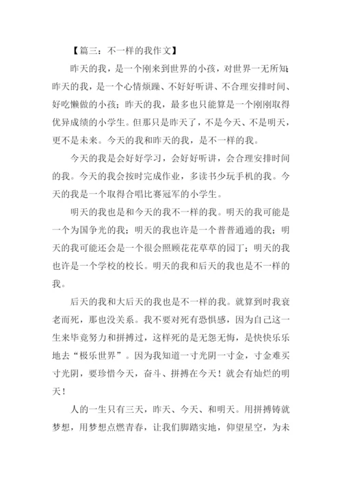 不一样的我作文500字.docx