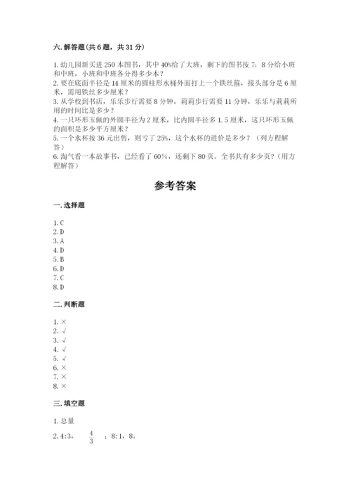 2022人教版六年级上册数学期末考试试卷及答案（易错题）.docx