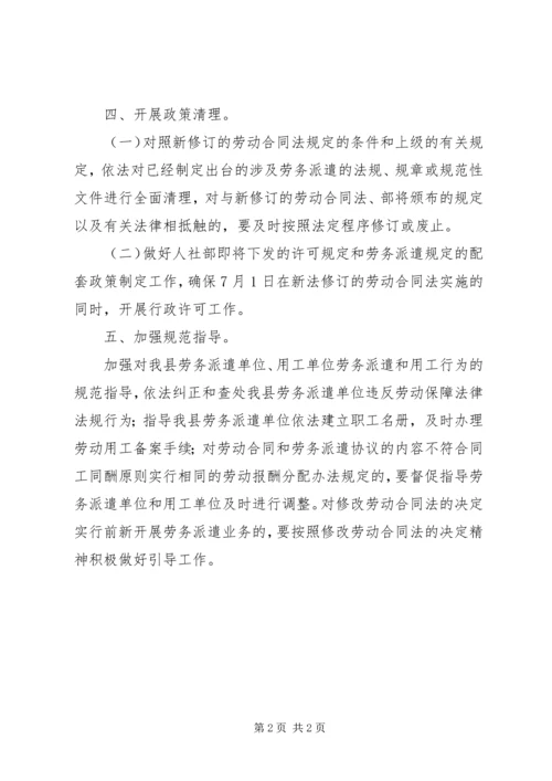 规范劳务派遣行动实施方案.docx