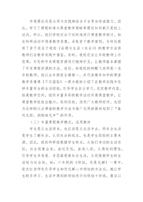 思想品德教研组工作总结.docx