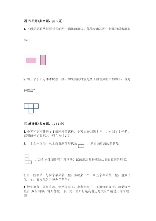人教版五年级下册数学期中测试卷附参考答案(培优A卷).docx