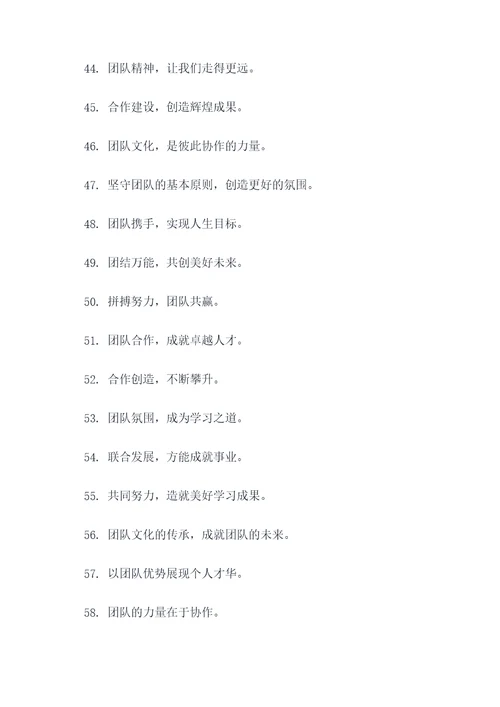 关于小组的学习口号