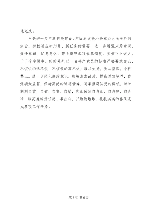 基层党员三严三实学习心得体会3篇.docx